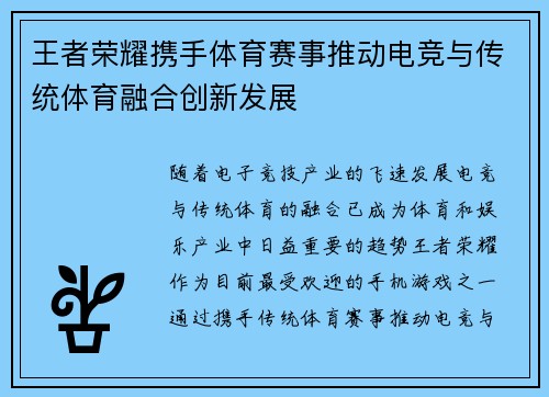 王者荣耀携手体育赛事推动电竞与传统体育融合创新发展