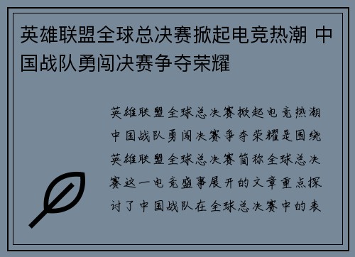 英雄联盟全球总决赛掀起电竞热潮 中国战队勇闯决赛争夺荣耀