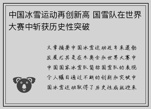 中国冰雪运动再创新高 国雪队在世界大赛中斩获历史性突破