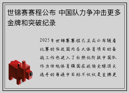 世锦赛赛程公布 中国队力争冲击更多金牌和突破纪录