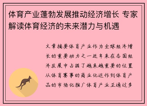 体育产业蓬勃发展推动经济增长 专家解读体育经济的未来潜力与机遇