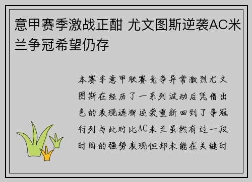 意甲赛季激战正酣 尤文图斯逆袭AC米兰争冠希望仍存
