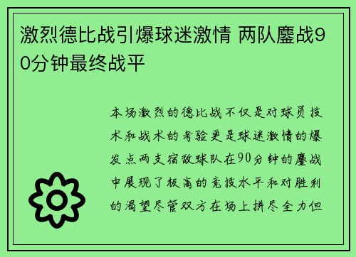 激烈德比战引爆球迷激情 两队鏖战90分钟最终战平