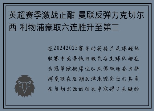 英超赛季激战正酣 曼联反弹力克切尔西 利物浦豪取六连胜升至第三