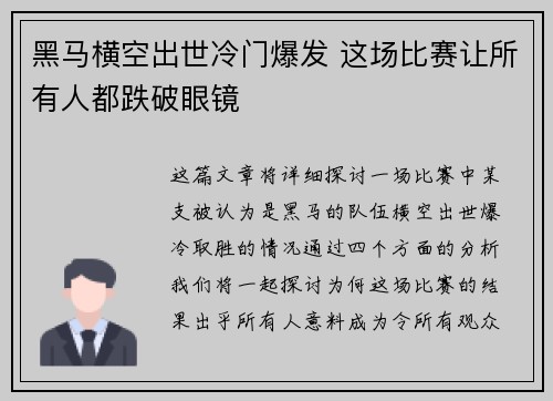 黑马横空出世冷门爆发 这场比赛让所有人都跌破眼镜