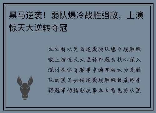 黑马逆袭！弱队爆冷战胜强敌，上演惊天大逆转夺冠
